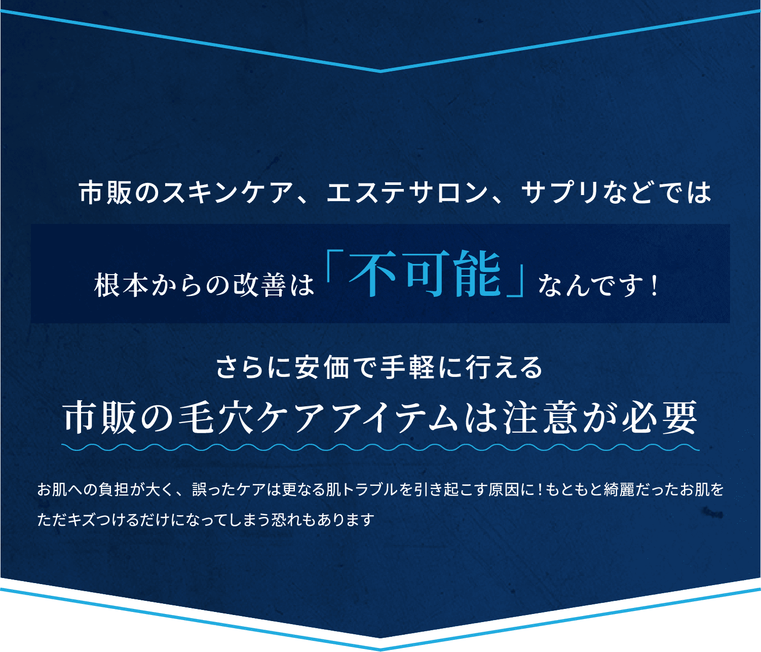 根本からの改善は不可能なんです！